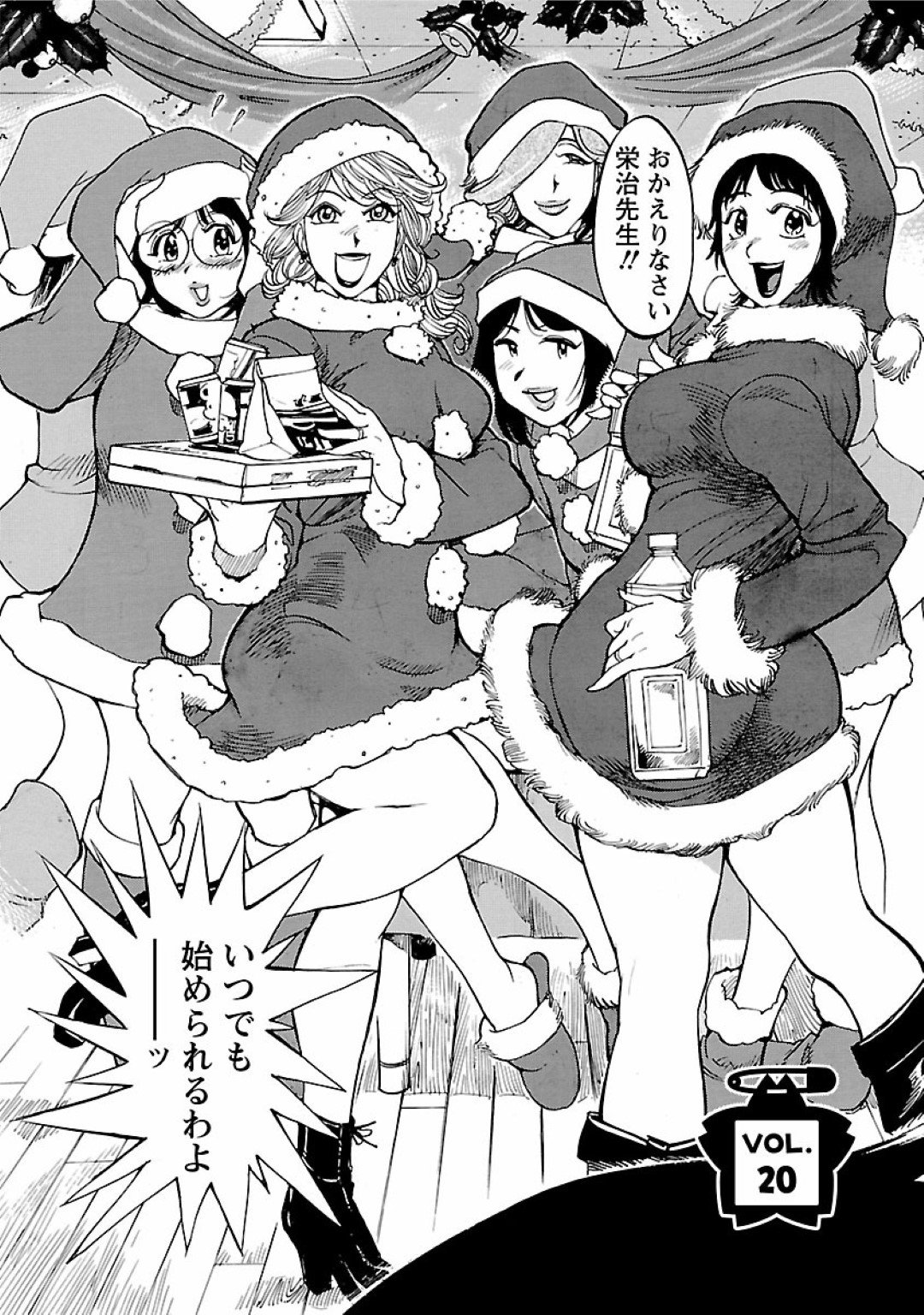 【エロ漫画】年下の先生と酔った勢いでエッチするむっちり人妻…クリスマスパーティーで発情を抑えられない彼女はサンタコス姿で着衣セックス！【米餅昭彦:おとなチャレンジ2 vol20】