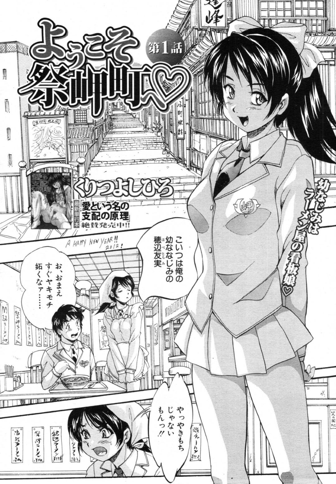 【エロ漫画】幼馴染に好意を抱いている事をバレてしまった幼馴染少女…彼と両思いであることが判明した彼女は野外にも関わらずイチャラブセックス！【くりつよしひろ:ようこそ祭岬町へ 第1話】