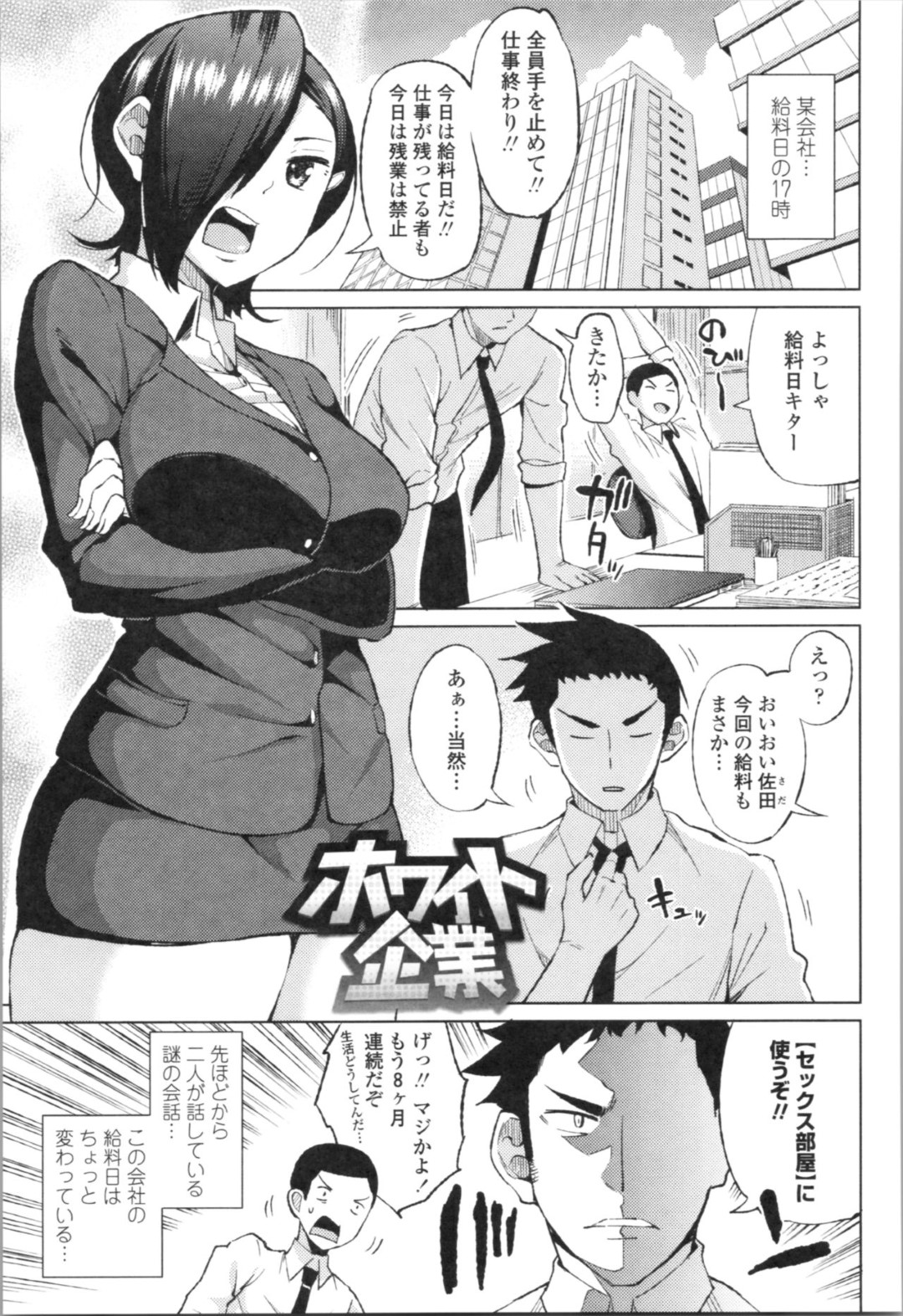 【エロ漫画】部下にセックスを強要する淫乱な女上司…彼に挿入を求める彼女は正常位やバックで中出しされまくってアへ顔絶頂！【長い草:ホワイト企業】