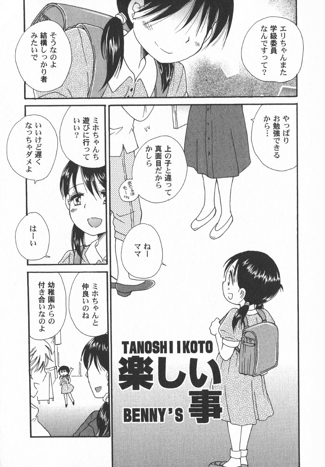 【エロ漫画】ロリコン男に流されてエッチなことをさせられるロリ少女…無垢な彼女はよく分からずフェラさせられたり、中出しされたりして感じてしまう！【BENNY'S:楽しい事】