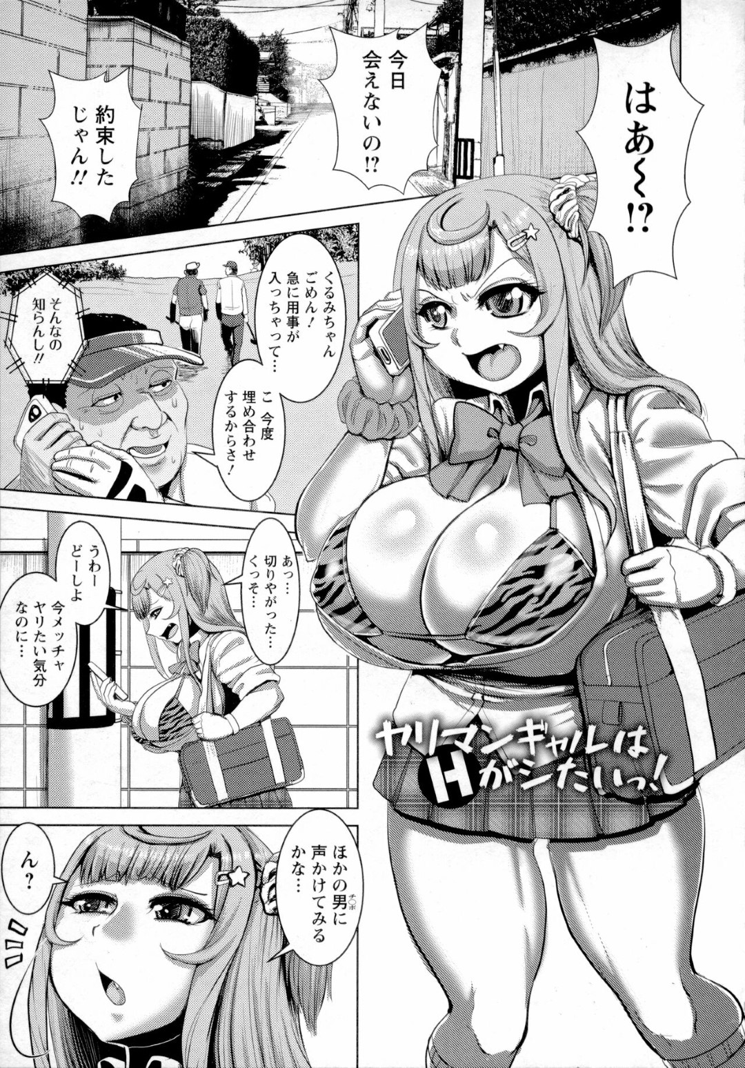 【エロ漫画】逆ナンしたショタを家に連れ込んで筆おろしする淫乱ビッチギャル…戸惑う彼にお構いなしな彼女はバキュームフェラしたり、中出しさせたりと搾精しまくる！【浪花道またたび:ヤリマンギャルはHがシたいっ！】