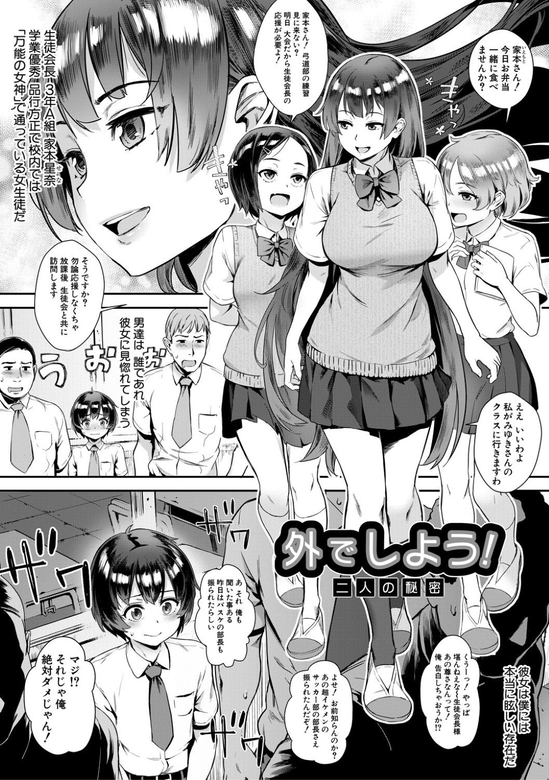 【エロ漫画】ショタ系な後輩が野外オナニーしているのを目撃してしまった淫乱JK…そんな彼に興味津々な彼女はそのまま野外セックスしてしまう！【ジャイロウ:外でしよう！二人の秘密】