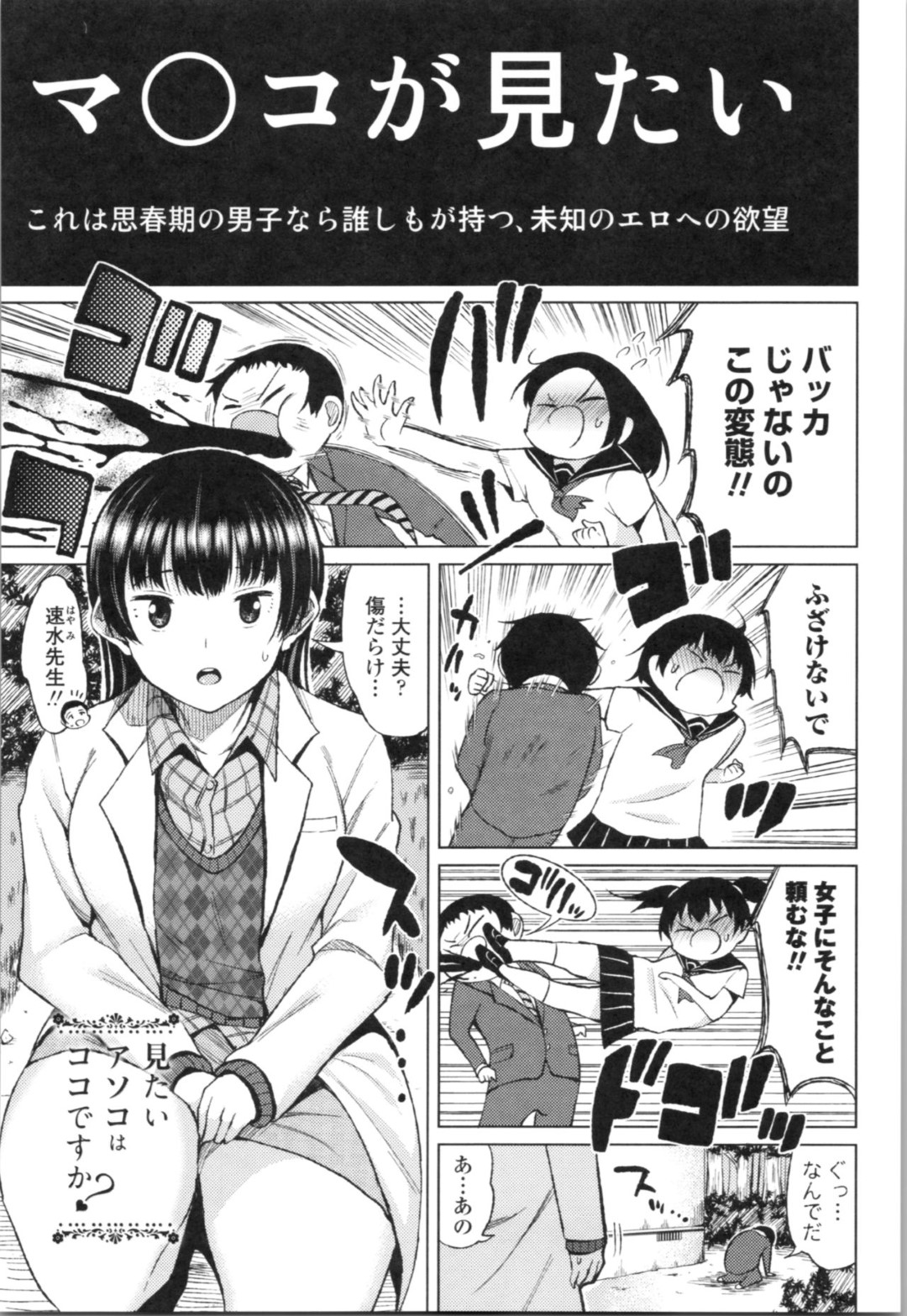 【エロ漫画】教え子に頼み込まれた事をきっかけに筆おろしエッチする女教師…断りきれない彼女は彼におまんこを見せびらかしたり、騎乗位で童貞卒業セックス！【長い草:見たいアソコはココですか？】