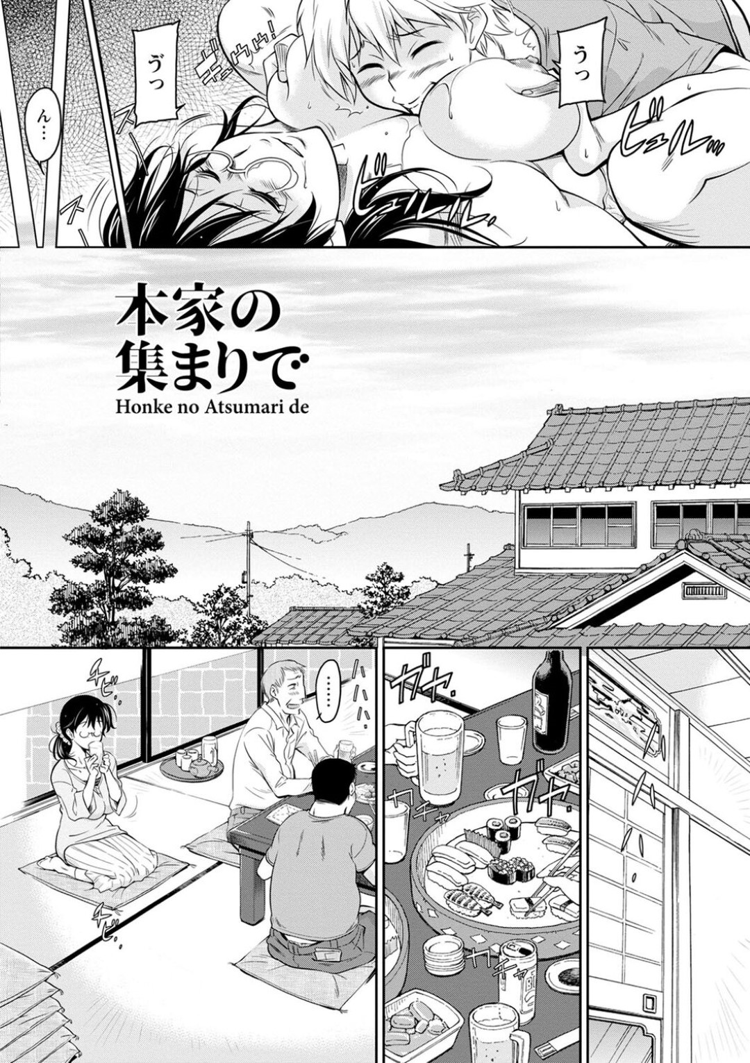 【エロ漫画】酔ったところを甥っ子に襲われるむっちりおばさん…抵抗力が弱まってやられ放題となった彼女は正常位で中出しファックされて感じるようになっていく！【かねことしあき:本家の集まりで】