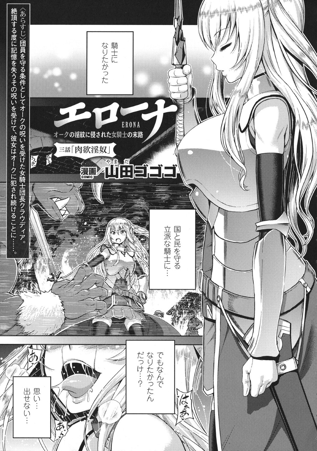 【エロ漫画】オークの肉奴隷として陵辱レイプされ続ける女騎士…完堕ちした彼女はオークの巨根で中出しされまくってはアへ顔アクメ絶頂しまくる！【山田ゴゴゴ:エローナ 三話「肉欲淫奴」】