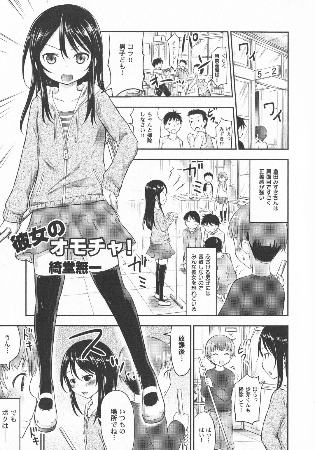 【エロ漫画】同級生に放課後の教室でオナニーしているところを見られてしまったロリ少女…その事をきっかけにエッチな展開になった彼女は勢いで中出しセックス！【綺堂無一:彼女のオモチャ！】