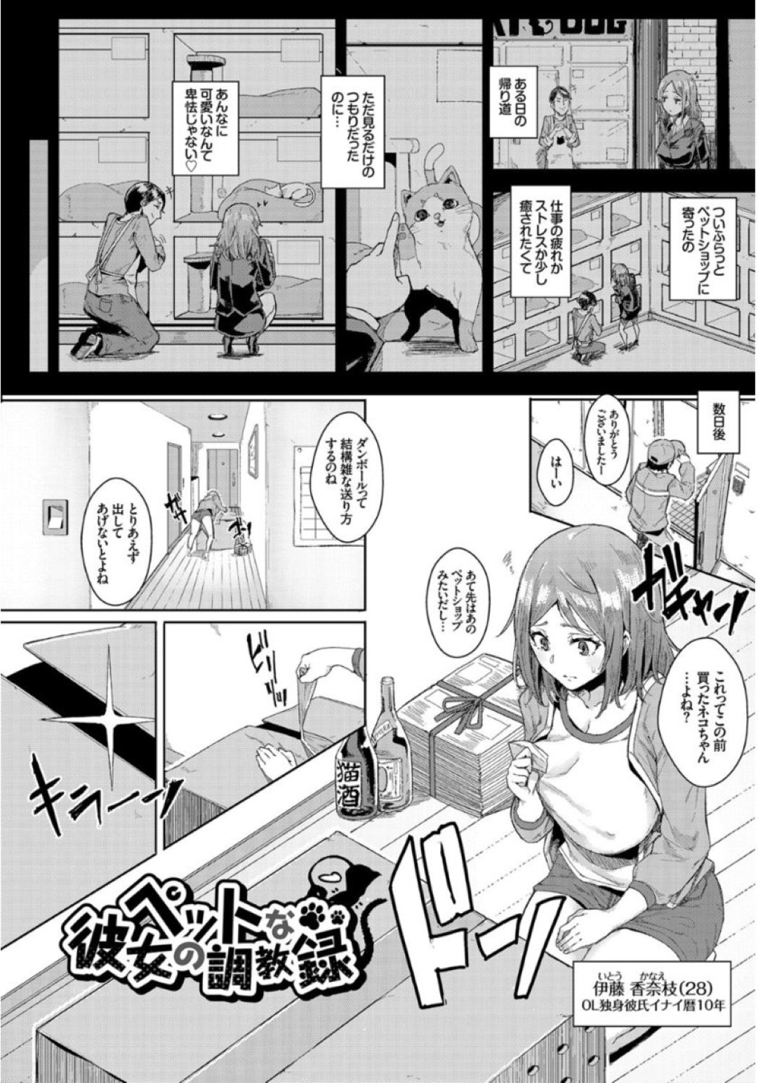 【エロ漫画】ペットとしてケモ耳ショタを飼うようになった淫乱お姉さん…発情期の彼に興味津々な彼女は騎乗位やバックなどの体位でおねショタセックスしまくる！【yumoteliuce:ペットな彼女の調教録】