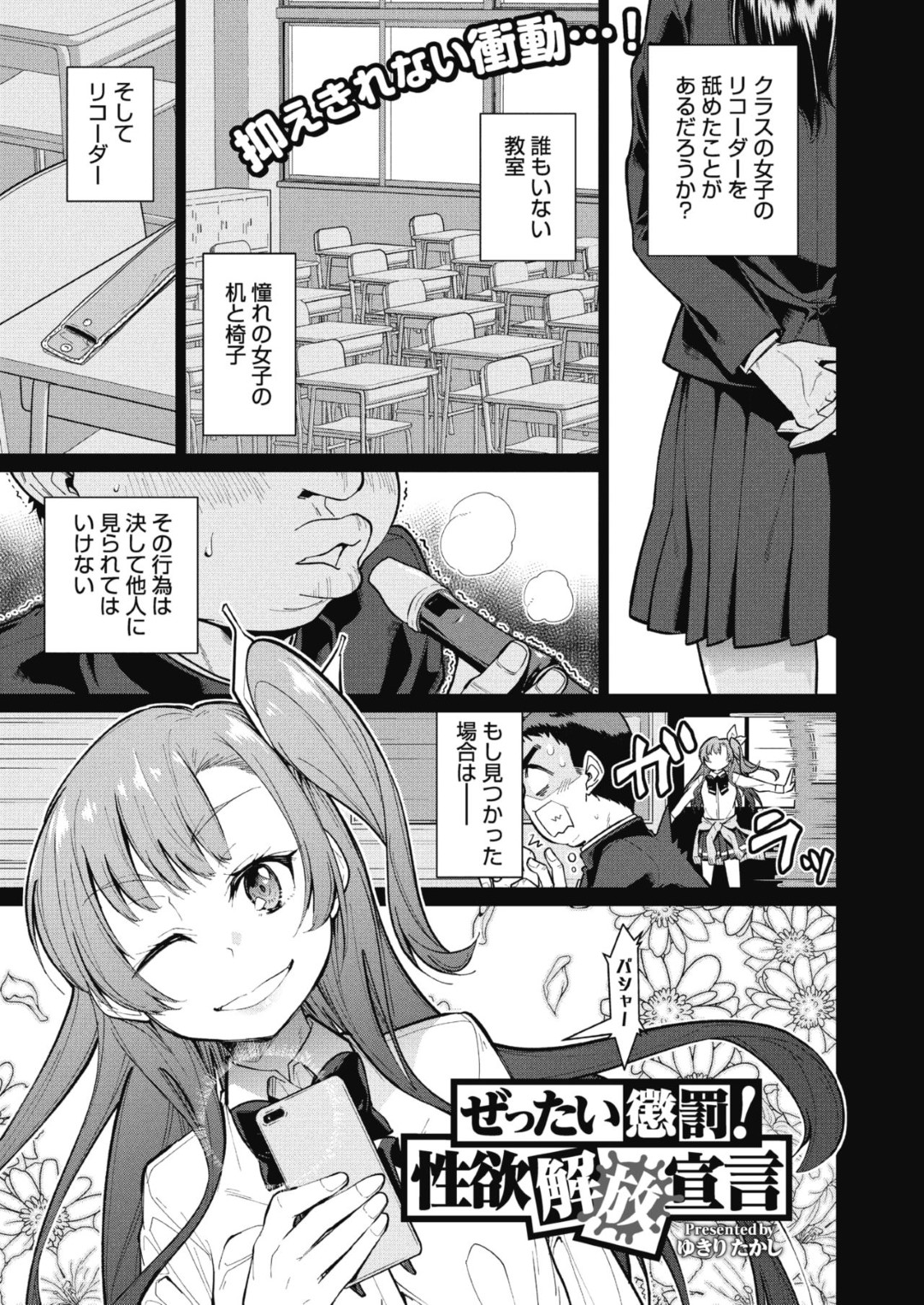 【エロ漫画】スケベな男子たちの性処理を請け負う事となった委員長JK…囲まれた彼女は次々とフェラや手コキなどをさせられた挙げ句、着衣乱交ファック！【ゆきりたかし:ぜったい懲罰！性欲解放宣言】