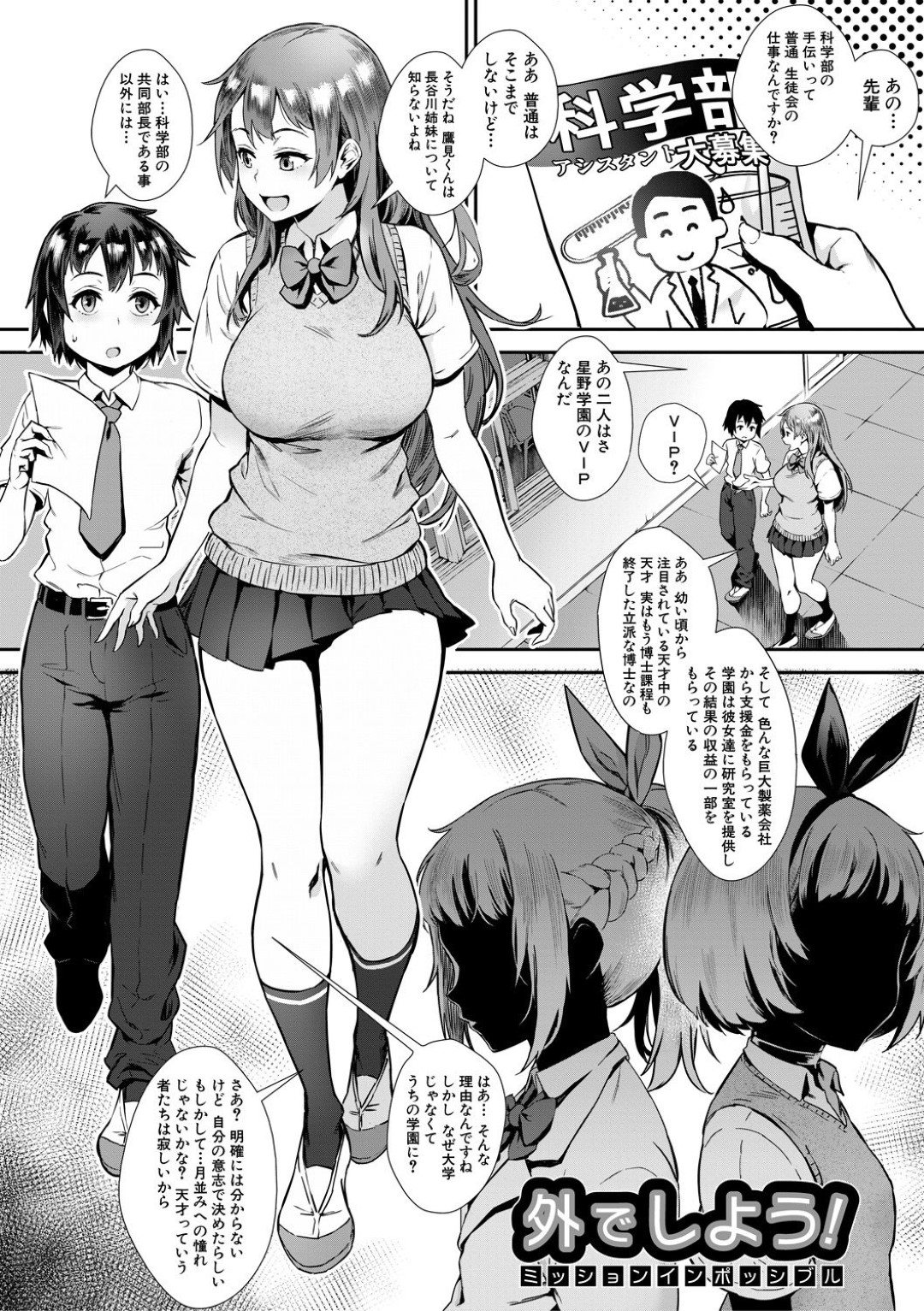 【エロ漫画】同級生の男子を取り合って乱交し続ける淫乱JKたち…彼女たちは彼に強引に学校でフェラ抜きしたり、野外でハーレムエッチしまくる！【ジャイロウ:外でしよう！ミッションインポッシブル】