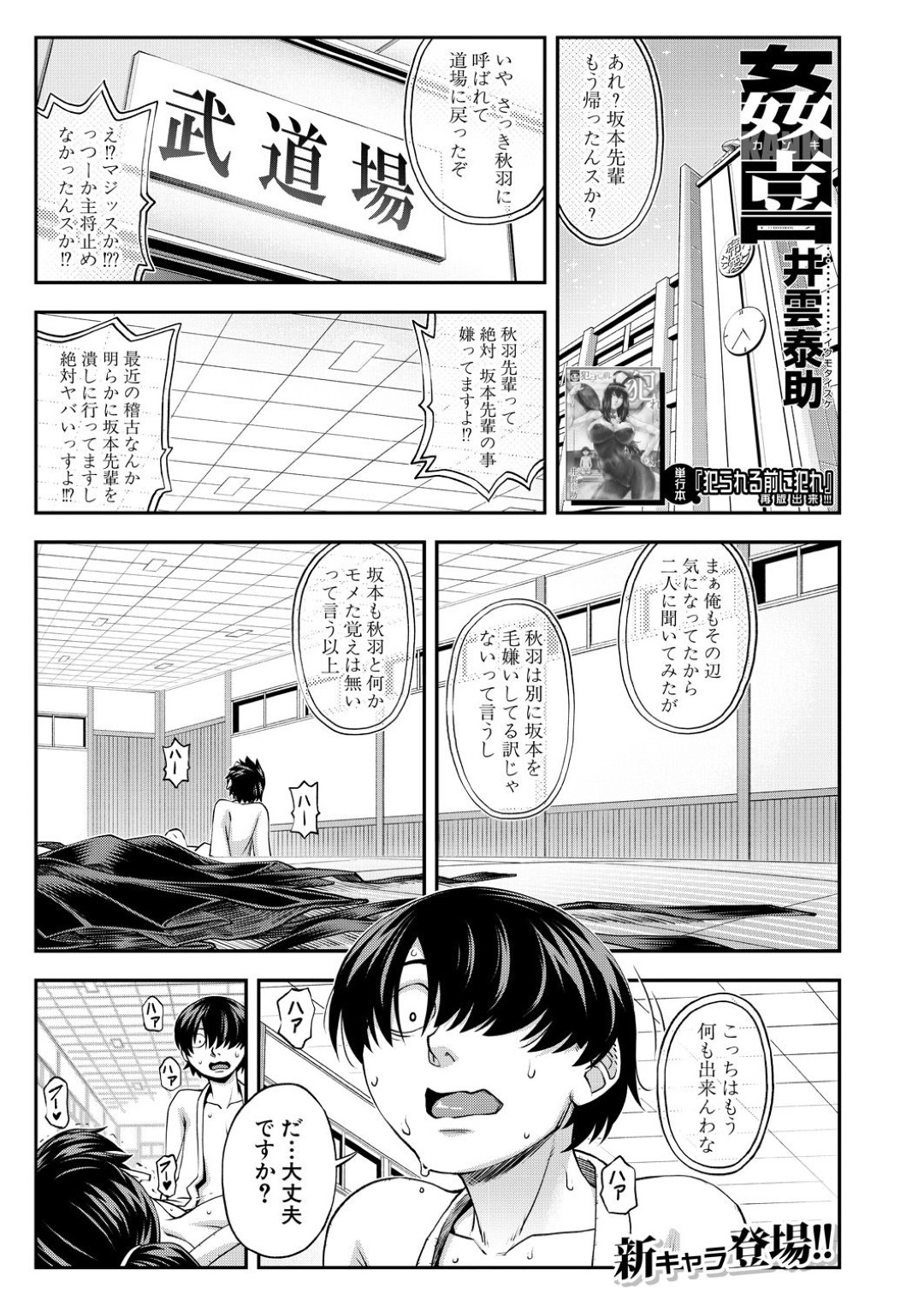 【エロ漫画】後輩男子に修行の一環としてエッチなことをしてしまうクールな先輩の武闘家JK…戸惑う彼にお構いなしで積極的に迫る彼女は道着のまま着衣ハメして感じまくる！【井雲泰助:姦喜】