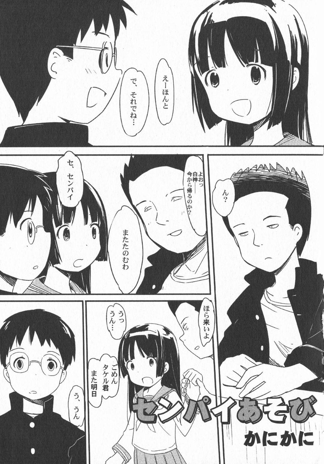 【エロ漫画】チャラい先輩たちに肉便器扱いされるロリ系清楚JK…脅しに屈して抵抗できない彼女は野外露出させられたり、他の男子たちに輪姦されたりとやられ放題！【かにかに:センパイあそび】