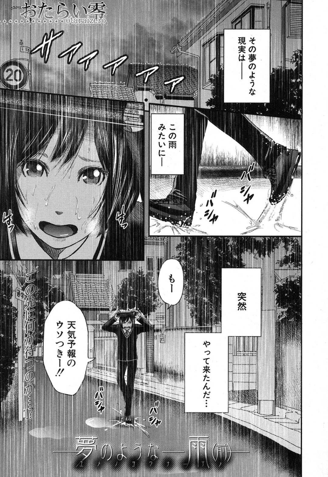 【エロ漫画】息子の友だちを誘惑してエッチなことをする淫乱おばさん…家で二人きりなのを良いことにドSな彼女は彼に潮吹きするまでハード手コキしまくる！【おたらい零:─夢のような─雨（前）─】