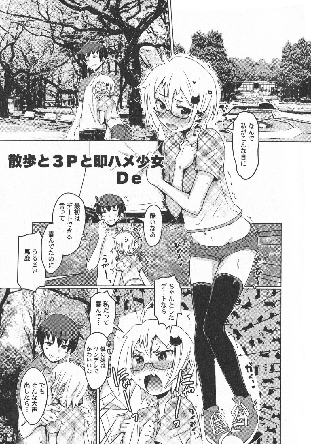 【エロ漫画】知り合いの青年に流されて露出プレイをさせられるロリ少女…やりたい放題される彼女は失禁プレイをさせられたり、巨根で野外セックスさせられたりして感じまくる！【De:散歩と3Pと即ハメ少女】