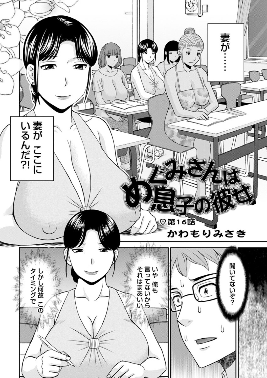 【エロ漫画】知り合いの男とラブホテルに入って不倫をする飢えた淫乱人妻…彼をリードするようにバキュームフェラしたり、中出しをおねだりする彼女はバックでハードピストンされてイキまくる！【かわもりみさき:めぐみさんは息子の彼女 第16話】