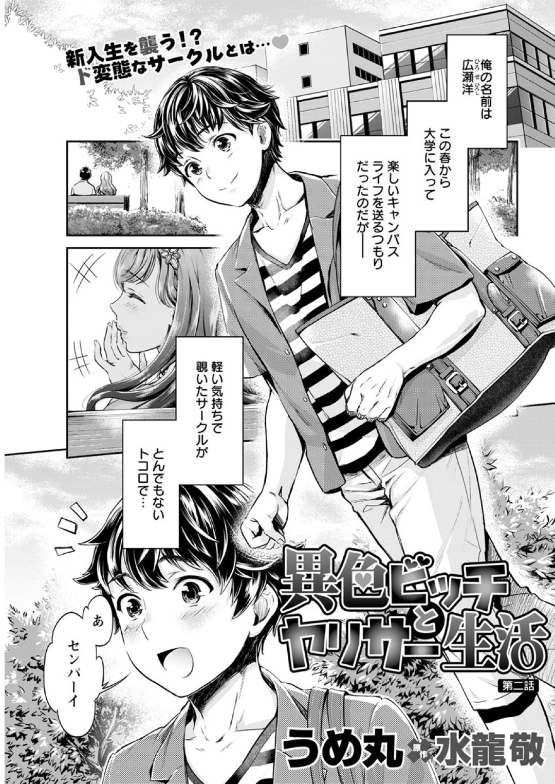 【エロ漫画】野外で知り合いの男とヤりまくるビッチお姉さん…自ら誘惑した彼女は中出しファックで潮吹き絶頂しまくる！【うめ丸:異色ビッチとヤリサー生活 第二話】