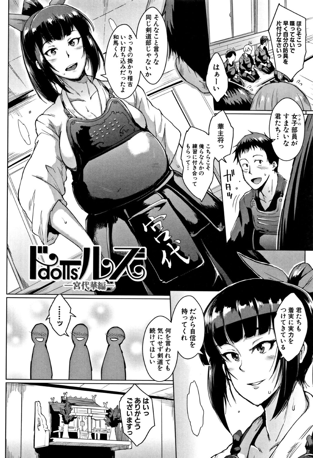 【エロ漫画】性奴隷として男子たちに扱われる先輩JK…オナホドールに選ばれた彼女はひたすら輪姦されまくる！【煌野一人:ドールズ─宮代華編─】