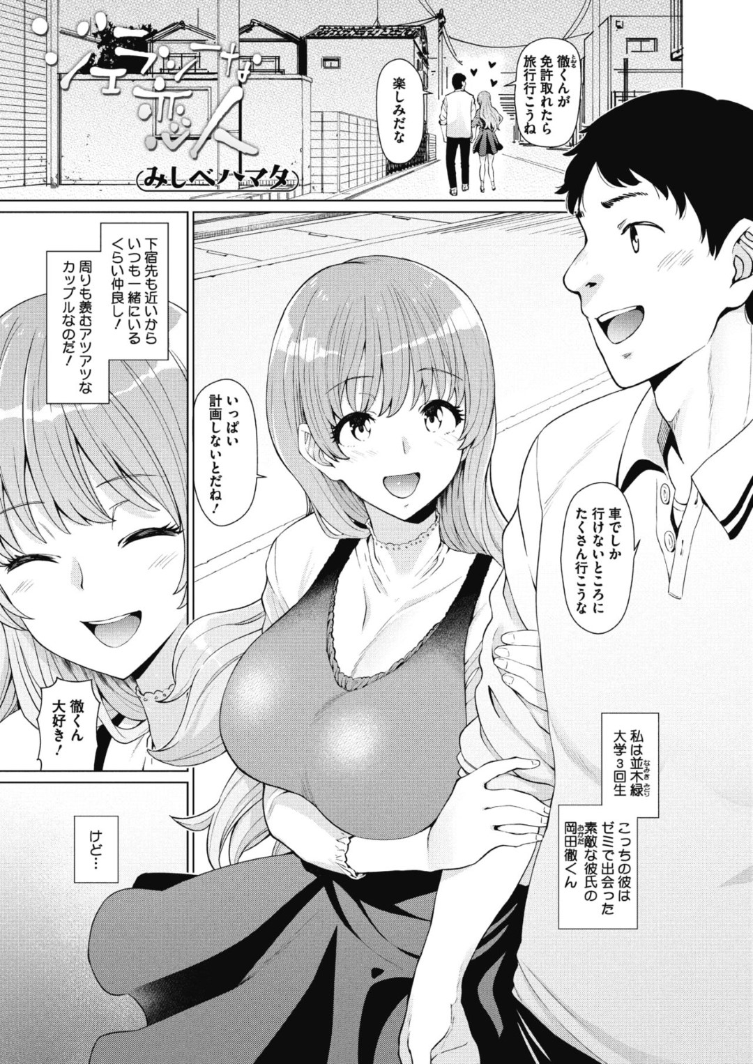 【エロ漫画】ヤキモチを焼いた彼氏に押し倒されて乱暴にハードセックスするむっちり巨乳お姉さん…やられ放題な彼女は正常位やバックなどの体位で連続中出しされまくる！【みしべハマタ:ジェラシーな恋人】