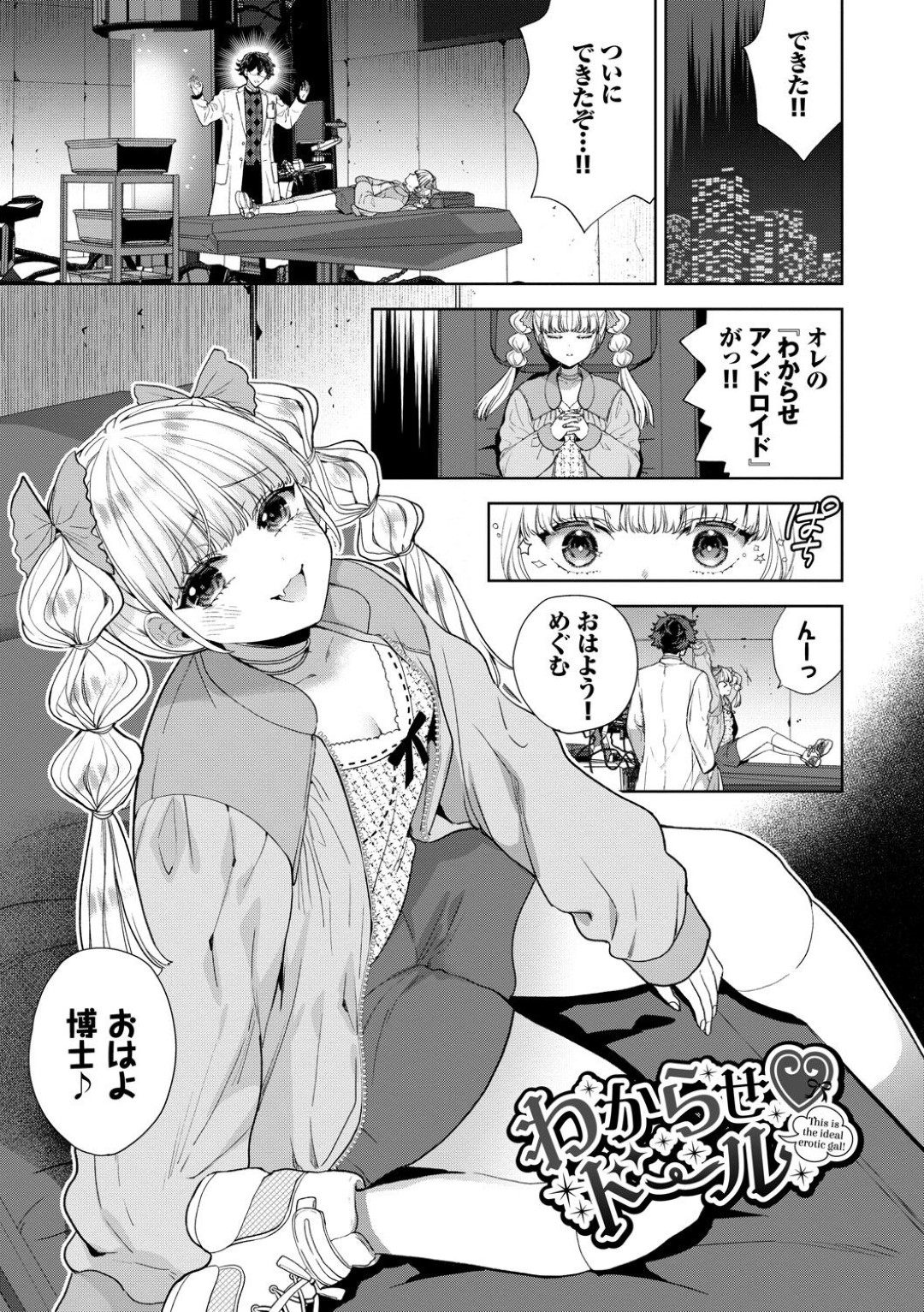 【エロ漫画】博士から分からせ調教を受ける生意気アンドロイド少女…乱暴に扱われる彼女は巨根でイラマされた挙げ句、中出しファックで呆気なく堕ちる！【茨芽ヒサ:わからせド～ル】