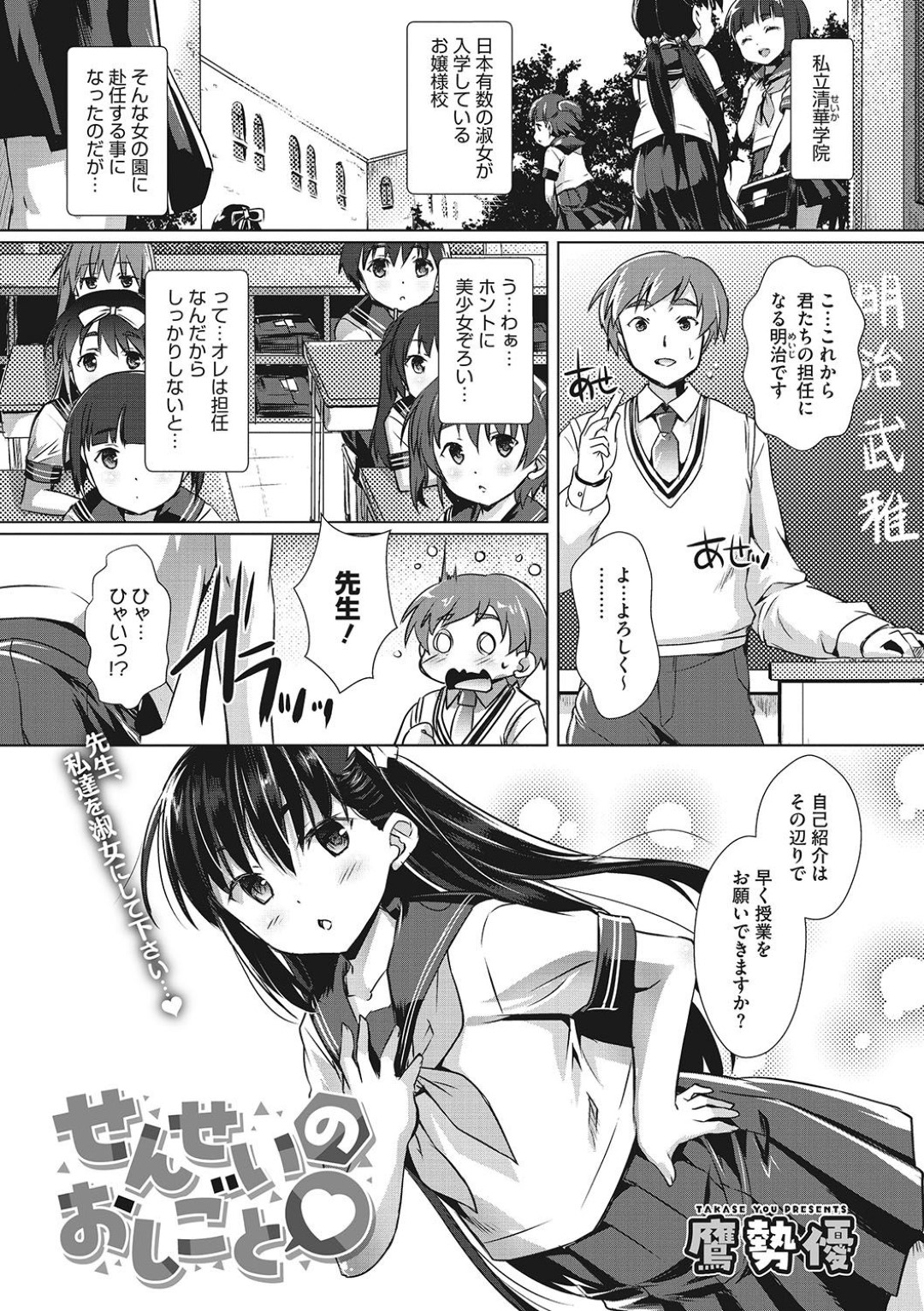 【エロ漫画】教師の事を誘惑する淫乱な男の娘…教師に男と気づかれずに彼はフェラ抜きしたり、そのまま制服姿でアナルファックしてヨガりまくる！【鷹勢優:せんせいのおしごと♡】