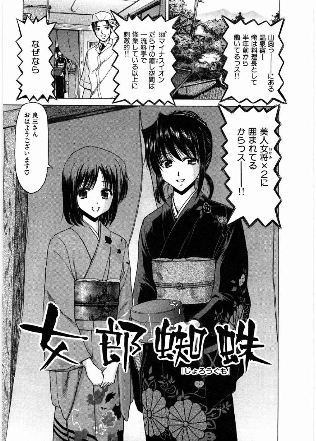 【エロ漫画】婚約者の男とひたすら3Pエッチし続ける娘とその母…積極的に彼に求める彼女たちは着物のまま着衣ハメでアクメ絶頂する！【堀博昭:女郎蜘蛛】