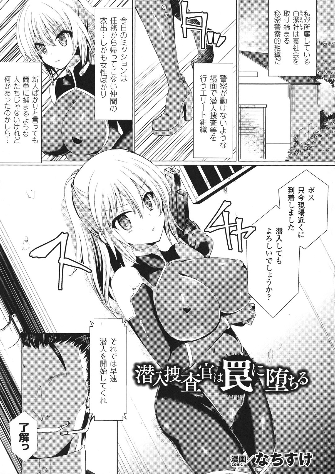 【エロ漫画】潜入に失敗して囚われの身となってしまった女捜査官…媚薬を盛られて性処理道具扱いとなった彼女は中出しレイプされ続けて呆気なく完堕ち！【なちすけ:潜入捜査官は罠に堕ちる】