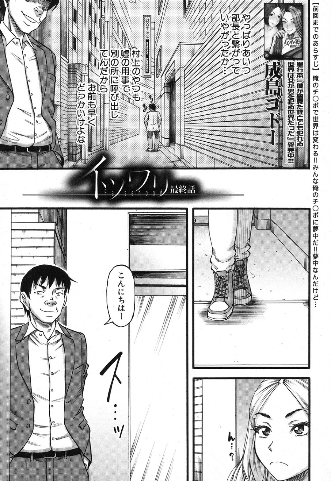 【エロ漫画】変態男に弱みを握られて脅迫を受ける生意気クールなお姉さん…反抗できない彼女はひたすら中出しファックされて次第に快楽堕ちしていく！【成島ゴドー:イツワリ 最終話】