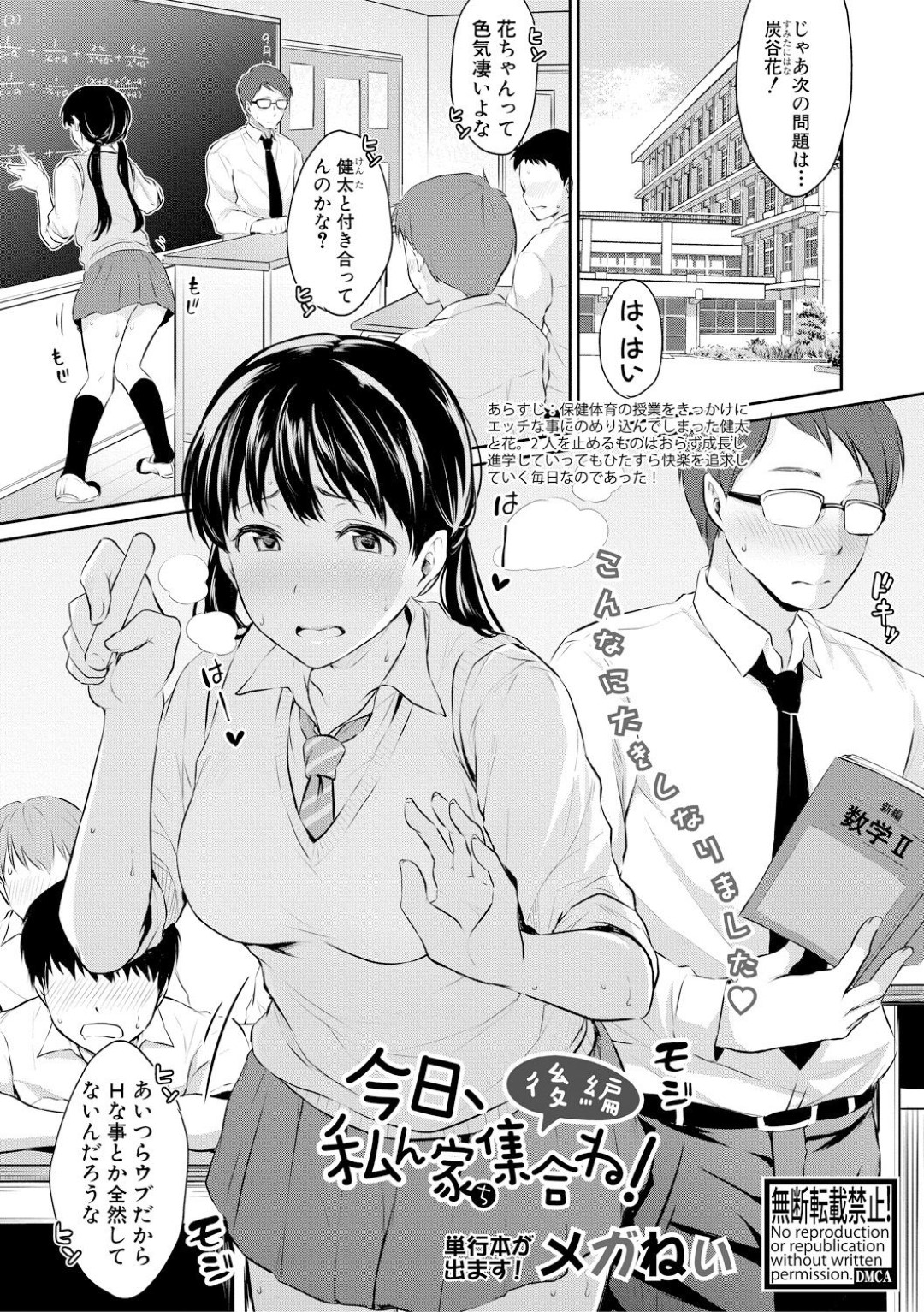 【エロ漫画】放課後の家で同級生の男子とイチャラブセックスしまくる清楚系JK…見た目に反して淫乱な彼女はバイブや手マンでイカされた挙げ句、中出しファックでイキまくる！【メガねぃ:今日、私ん家集合ね 後編】