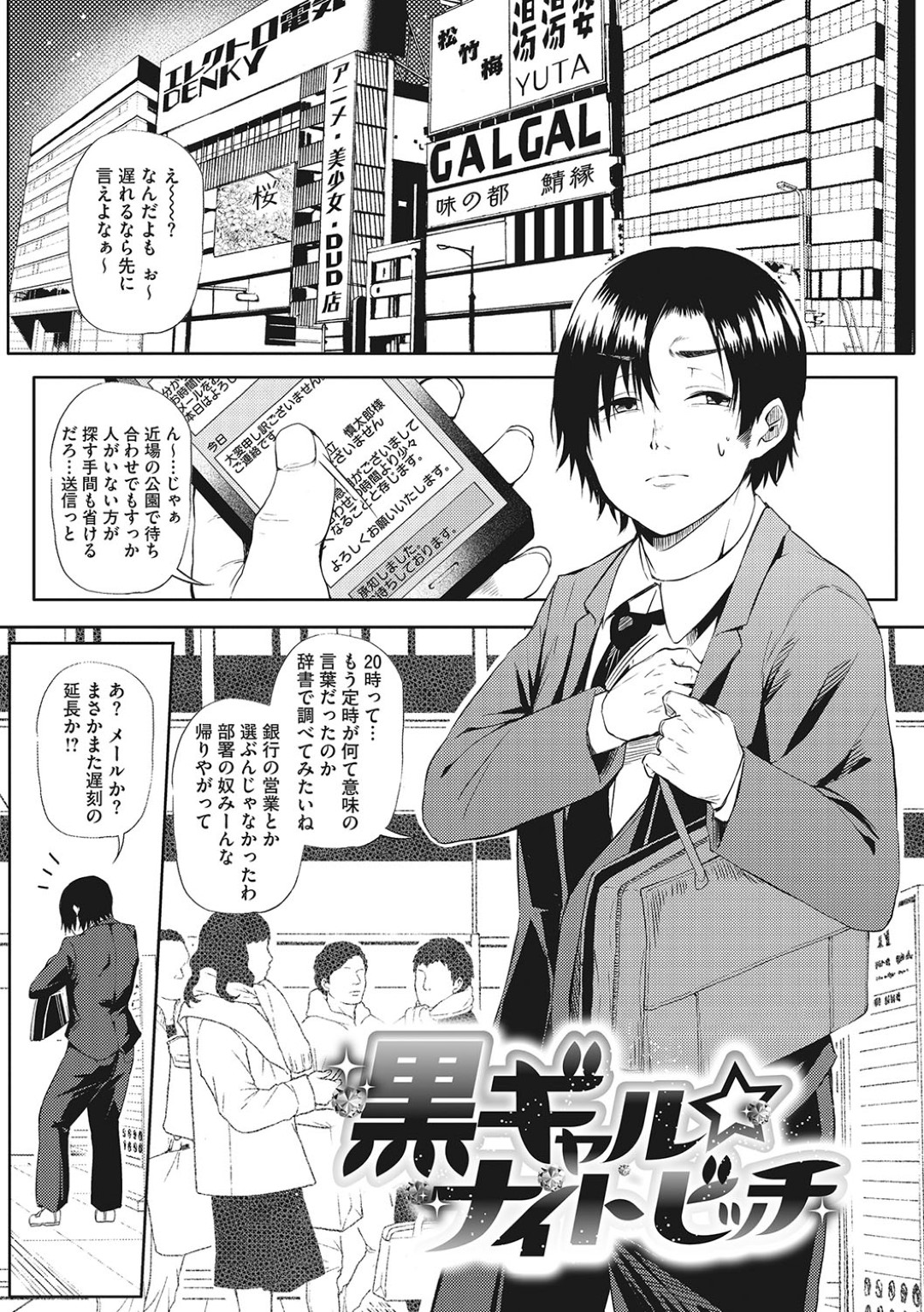 【エロ漫画】夜の公園で知り合った青年を誘惑してその場で青姦してしまうビッチギャル…淫乱な彼女は彼のチンポを貪るようにフェラしたり、パイズリなどをした挙げ句、中出しファックでアへ顔絶頂！【ナスムスビム:黒ギャル☆ナイトビッチ】