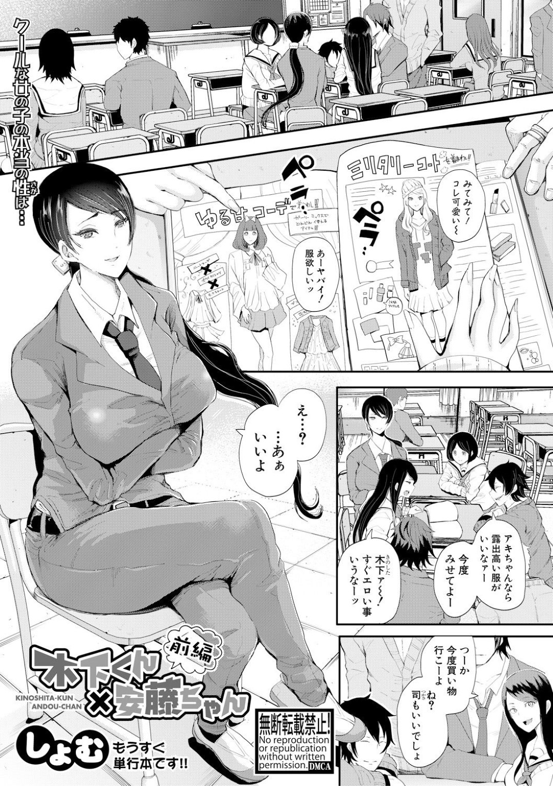 【エロ漫画】チャラい同級生に流されて放課後の教室でエッチなことをされてしまう無口でクールな巨乳JK…強引な彼にやられっぱなしの彼女は乳首責めや手マンなどで潮吹きさせられた挙げ句、中出しファック！【しょむ:木下くん×安藤ちゃん 前編】