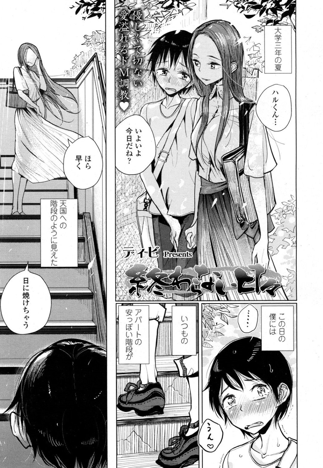 【エロ漫画】気弱な男をSM調教し続ける淫乱ドS女お姉さん…従順な彼にやりたい放題の彼女は手コキしたりディルドでアナルを開発してメスイキさせる！【ディビ:終わらない日々】