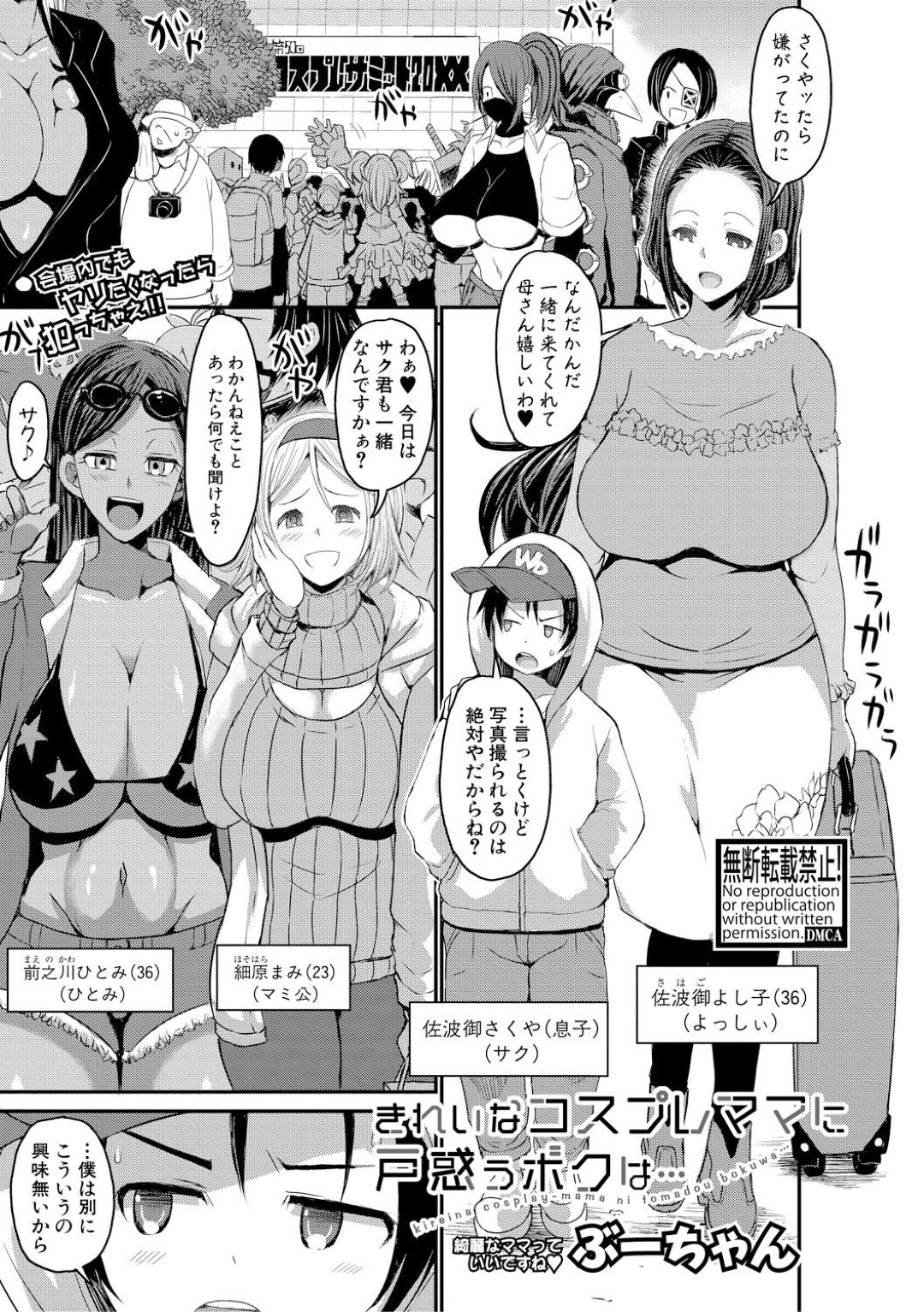 【エロ漫画】イベント会場でショタな息子とエッチなことをする爆乳ママ…淫乱な彼女はコスプレ姿のまま授乳手コキしたり、中出し近親相姦ファックでイキまくる！【ぶーちゃん:きれいなコスプレママに戸惑うボクは】