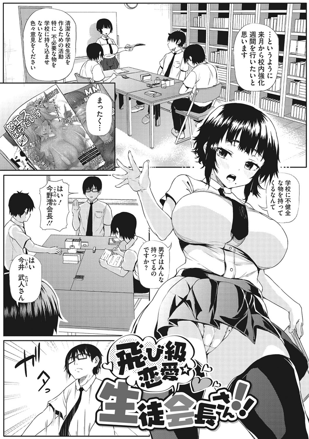 【エロ漫画】同級生の男子に発情を抑えられなくなってエッチなことをしてしまう生徒会長JK…処女にも関わらず彼に積極的に求める彼女は生徒会室でこっそり中出しセックス！【ナスムビム:飛び級恋愛 生徒会長さん！！】