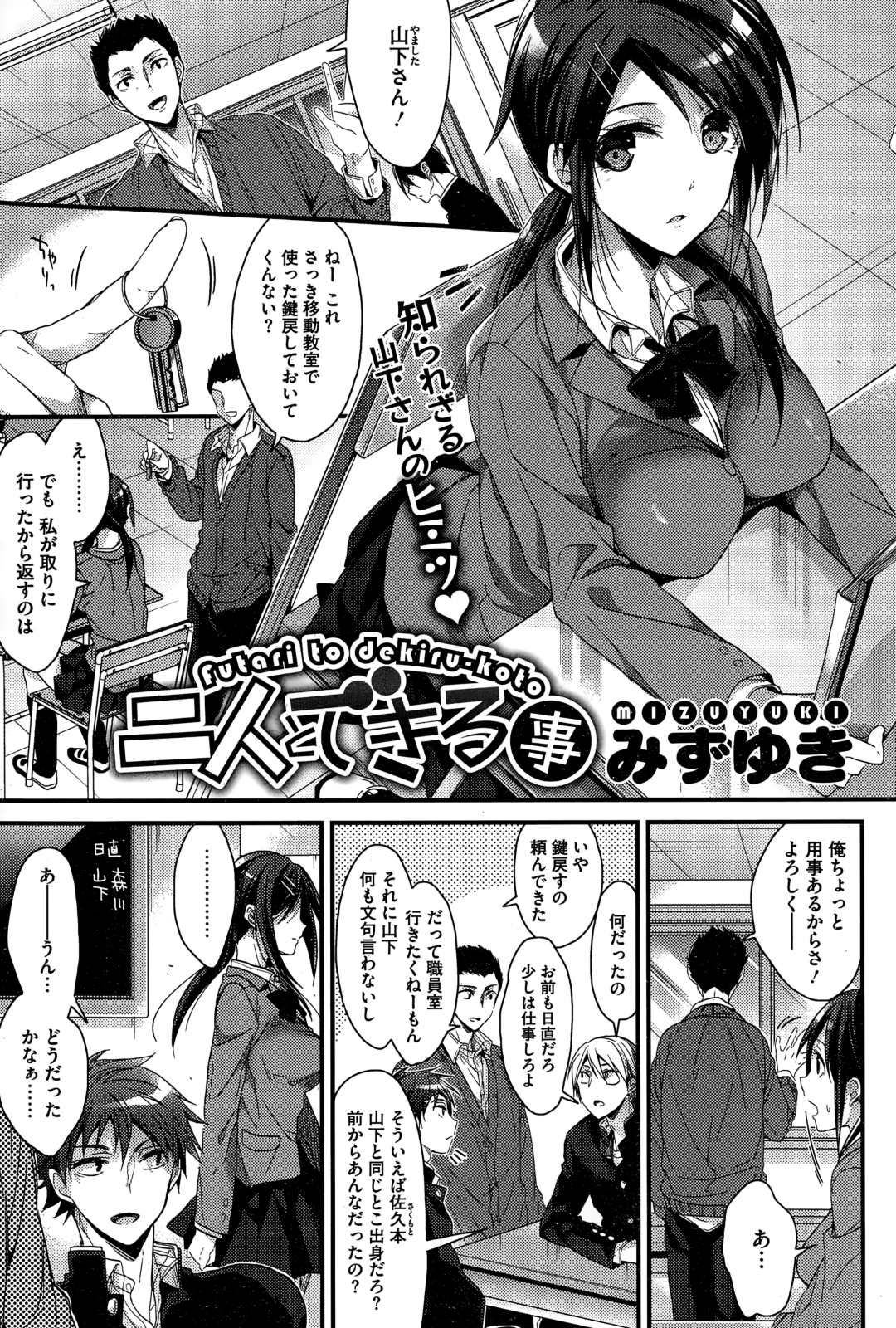 【エロ漫画】同級生の男子と学校でこっそりエッチする巨乳JK…彼に従順な彼女はフェラやパイズリなどのご奉仕をした挙げ句、イチャラブ中出しセックス【みずあき:二人でできる事】