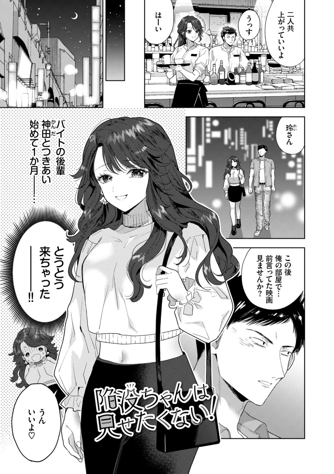 【エロ漫画】はじめてできた彼氏と処女喪失初エッチするむっちりお姉さん…彼女は弱点である陥没乳首を責められながら中出しファックされてイキまくる！【茨芽ヒサ:陥没ちゃんは見せたくない！】