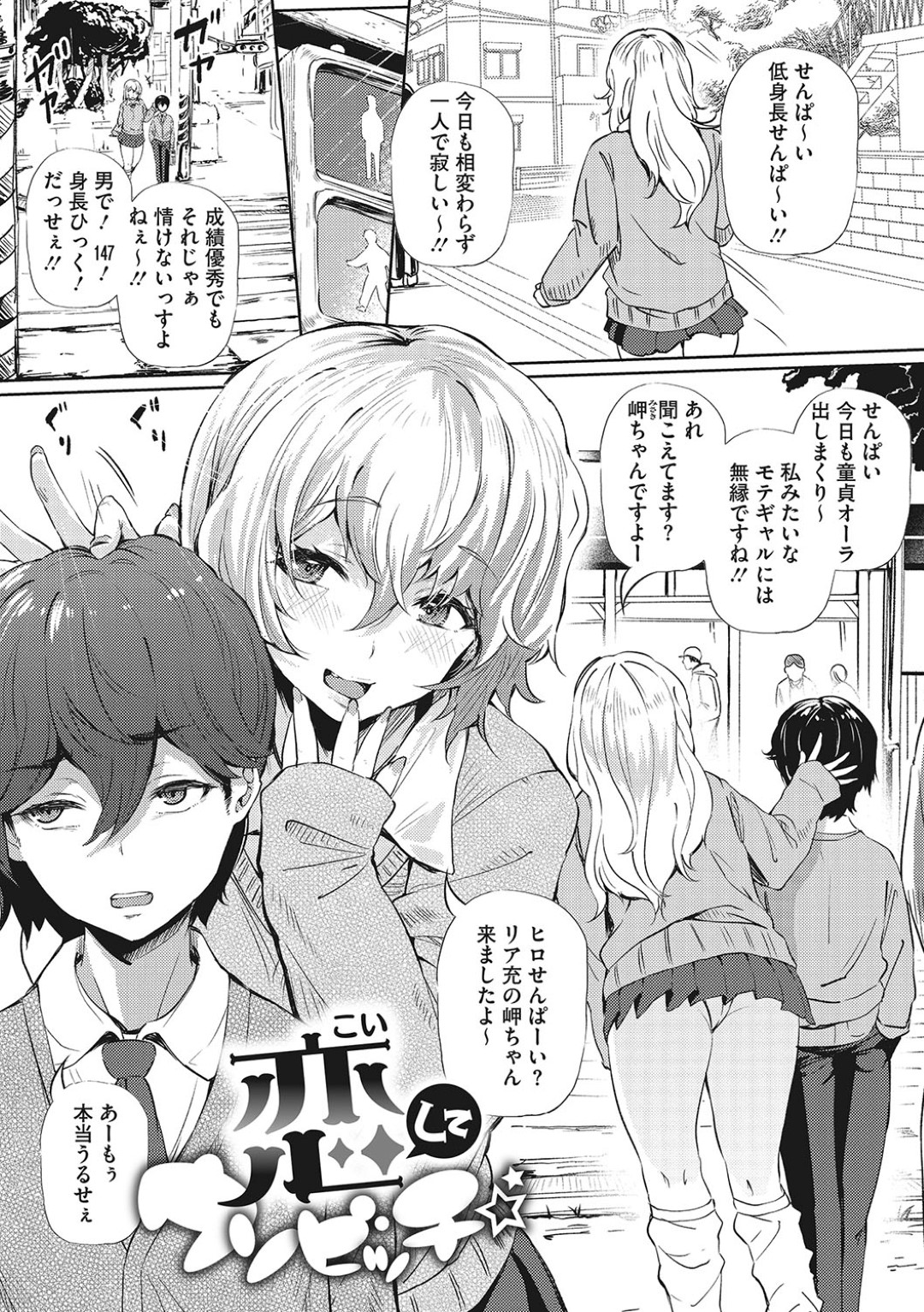 【エロ漫画】ひょんな事がきっかけで後輩男子を筆おろしする事となった処女ギャルJK…処女にも関わらず意地を張った彼女は彼に積極的にフェラしたり、騎乗位や対面座位で中出しファック！【ナスムスビム:恋にウソビッチ☆】