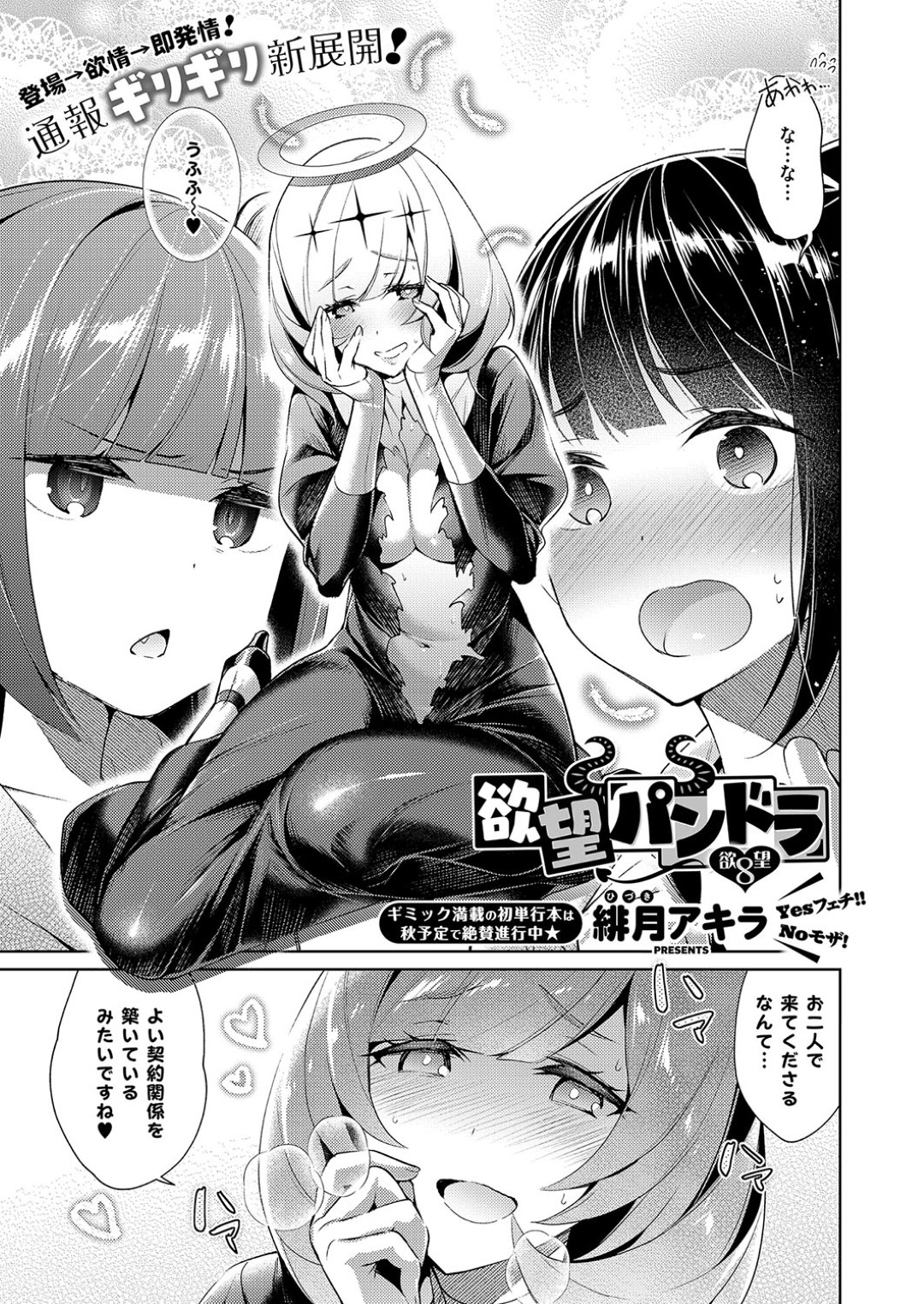 【エロ漫画】人間の主人公とエッチなことをする天使お姉さん…彼女は修道服姿で尻を触らせたり、くすぐりさせたりして彼に求める！【緋月アキラ:欲望パンドラ 欲望8】