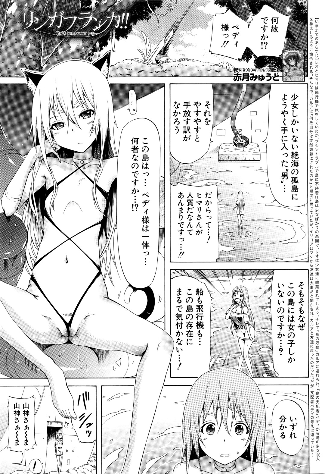 【エロ漫画】ひょんな事がきっかけでふたなり化してしまったロリ少女…発情を抑えられずフル勃起する彼女は女友達とエッチなことをして射精しまくる！【赤月みゅうと:リンガフランカ！！ 第5話】