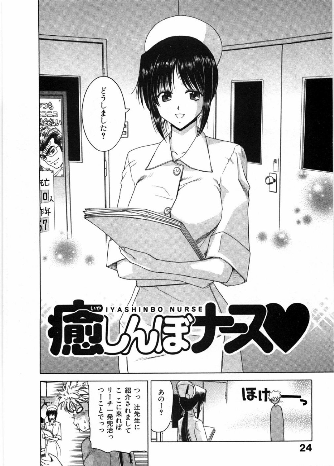 【エロ漫画】患者の男に流されてエッチなことをしてしまう巨乳清楚系ナース…やられ放題に手マンされて濡れ濡れ状態になった彼女は中出しファックで感じまくる！【堀博昭:癒やしんぼナース♡】