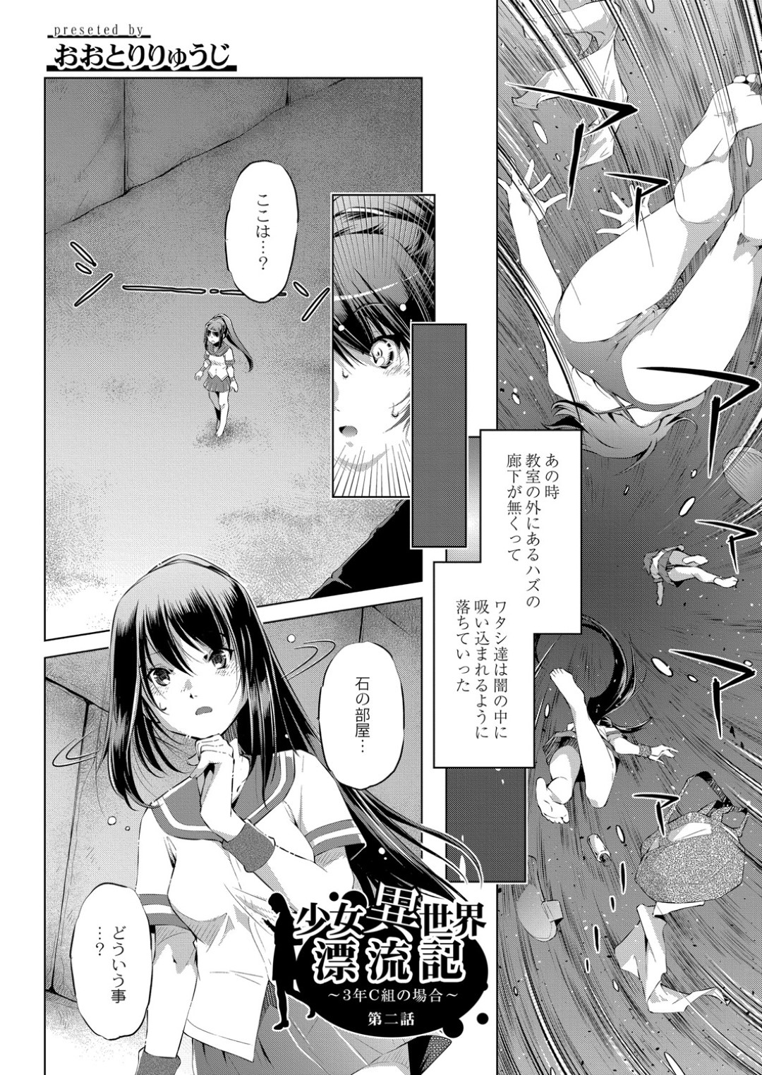 【エロ漫画】漂流先で謎の男たちに襲われてしまった清楚系JK…彼らに流されてやられ放題な彼女は触手責めされながら中出しファックされて不覚にも感じてしまう【おおとりりゅうじ:少女異世界漂流記~3年C組の場合~ 第2話】