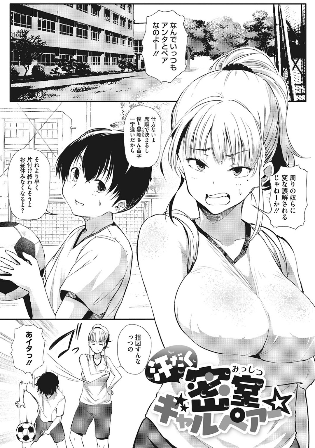 【エロ漫画】気弱なショタ系男子と体育倉庫で閉じ込められてしまった生意気ギャルJK…そんな状況でエッチな雰囲気になった二人は勢いに任せて汗だくセックス！【ナスムスビム:汗だく密室ギャルペア】