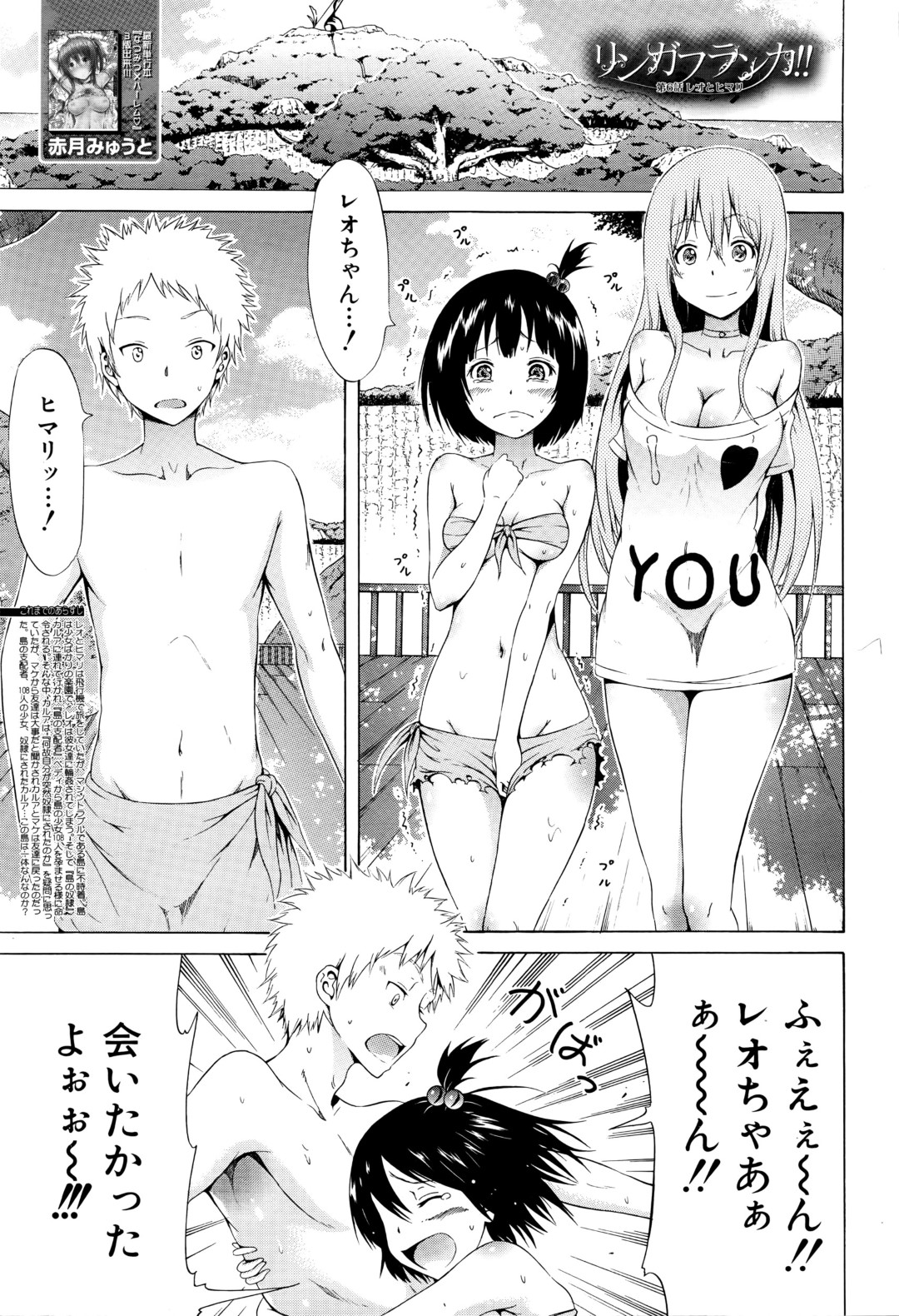 【エロ漫画】主人公とひとすらエッチなことをし続ける清楚系ロリ少女…彼に従順な彼女は手マンやディープキスで濡れ濡れ状態にされた挙げ句、中出しセックス！【赤月みゅうと:リンガフランカ！！第6話】