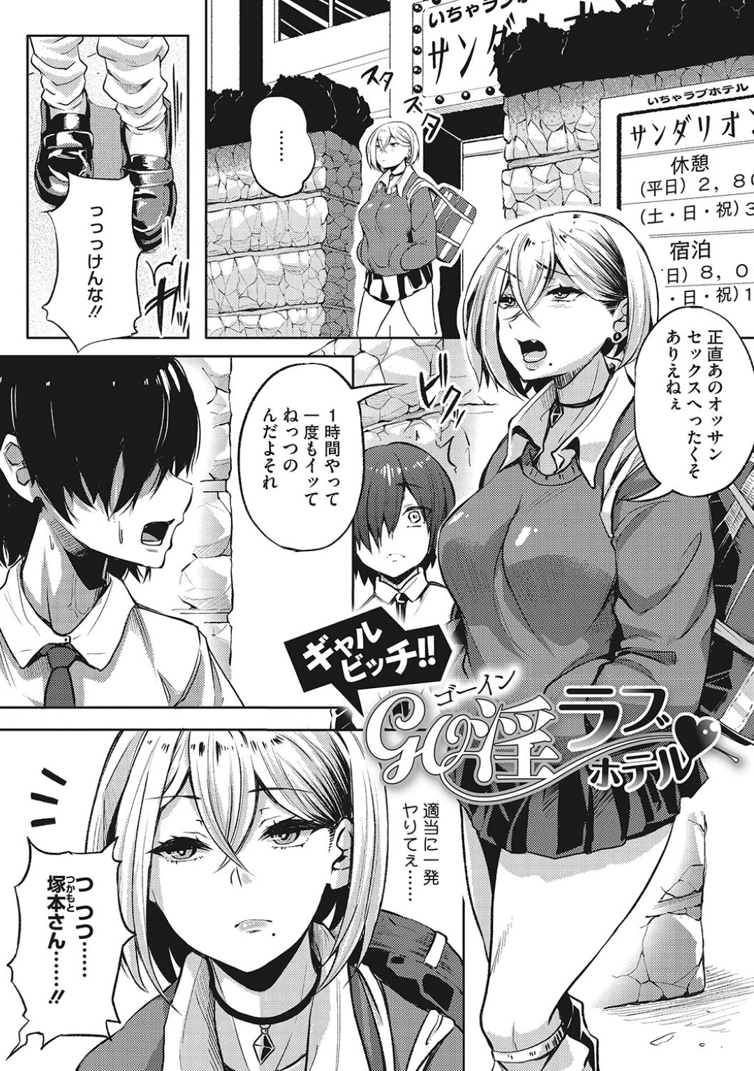 【エロ漫画】ショタ系な同級生に筆おろしを迫る淫乱ビッチギャルJK…彼を強引にホテルへと連れ込んだ彼女はショタチンポをフェラでフル勃起させた挙げ句、正常位で生ハメ！【ナスムスビム:ギャルビッチ！！go淫 ラブホテル】