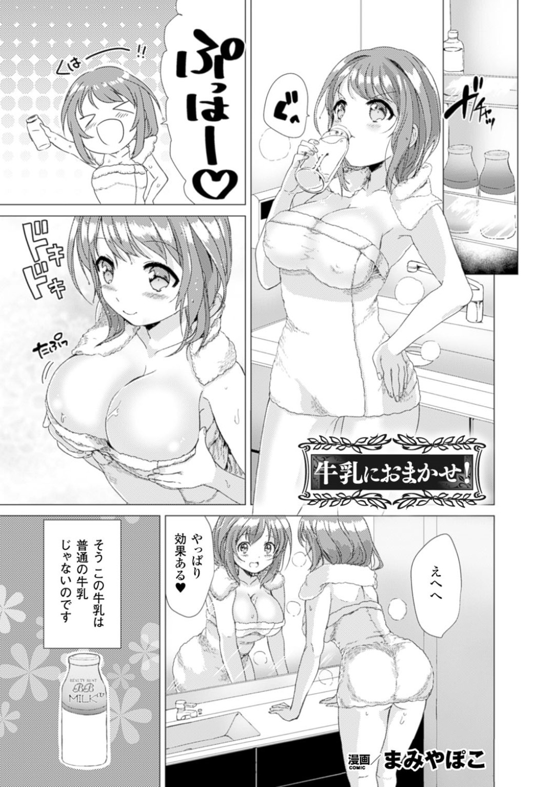 【エロ漫画】セミナー会場でチャラ男営業マンに流されてエッチなことをしてしまう巨乳お姉さん…欲求不満で満更でもない彼女はパイズリやフェラなどをした挙げ句、中出しセックス！【まみやぽこ:牛乳におまかせ！】