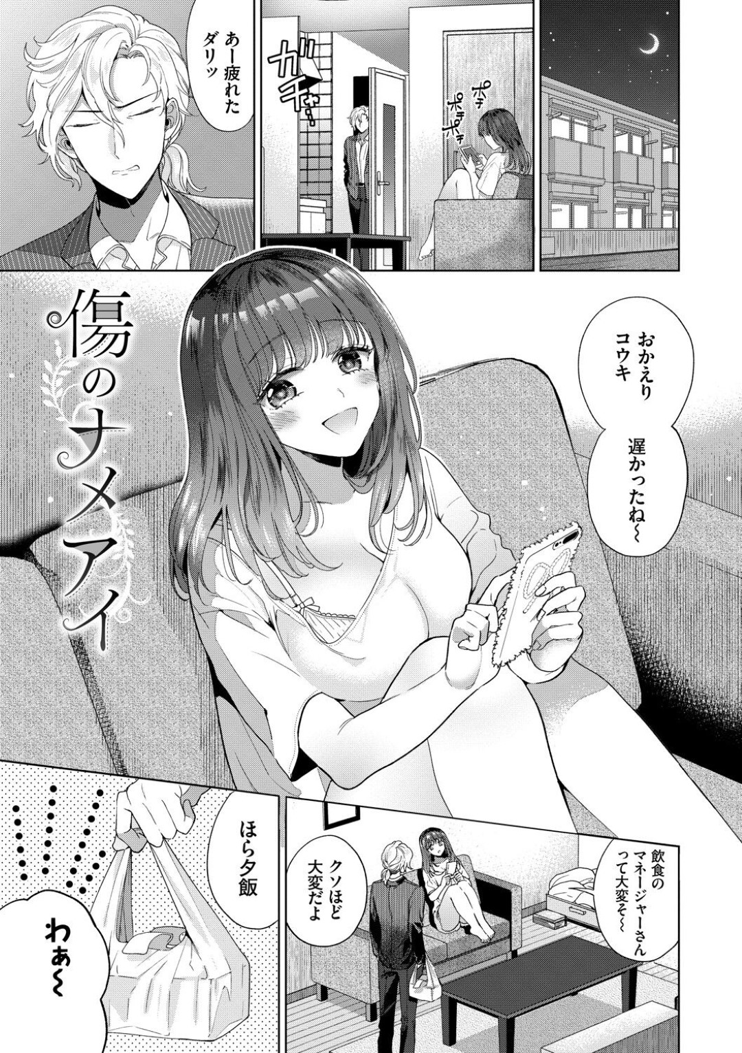 【エロ漫画】クズ男の家に住み込むようになった家出少女…彼に従順な彼女はご奉仕するようにフェラやパイズリなどをしたり、中出しファックしたりして感じまくる！【茨芽ヒサ:傷のナメアイ】