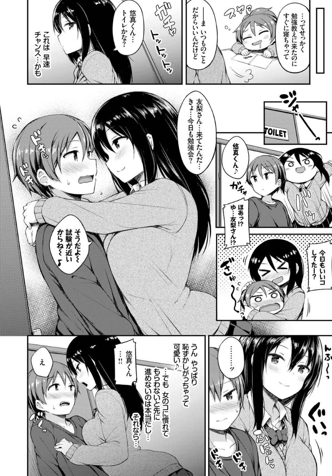 【エロ漫画】友達のショタ弟に筆下ろしを仕掛ける黒髪お姉さん系JK…彼をトイレに連れ込んだ彼女はディープキスや手コキなどをした挙げ句、中出し童貞卒業セックス！【ロックハート:秘密のお勉強会】