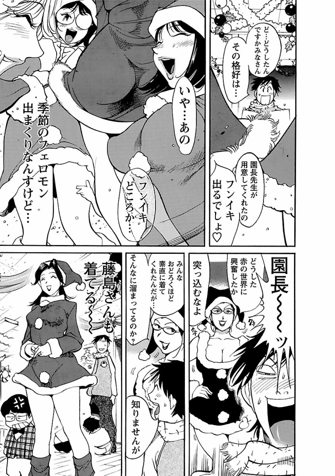 【エロ漫画】年下の先生と酔った勢いでエッチするむっちり人妻…クリスマスパーティーで発情を抑えられない彼女はサンタコス姿で着衣セックス！【米餅昭彦:おとなチャレンジ2 vol20】