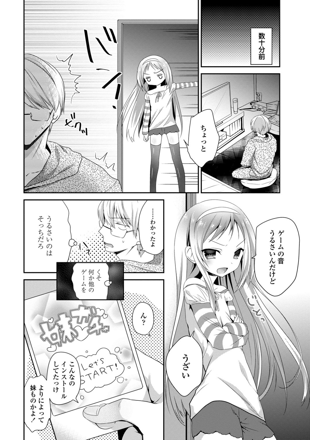 【エロ漫画】兄の前に突如現れて淫乱黒髪巨乳妹…彼の理想が具現化した痴女な彼女は積極的に手コキ責めしたり、騎乗位で生ハメ近親相姦したりとやりたい放題する！【天凪青磁:妹ガチャっと！】