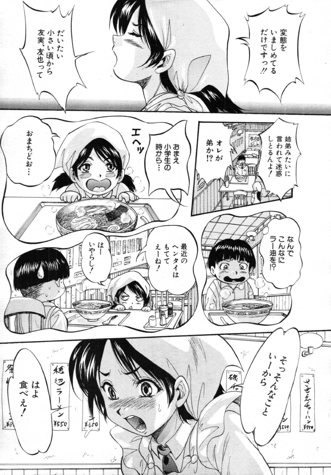 【エロ漫画】幼馴染に好意を抱いている事をバレてしまった幼馴染少女…彼と両思いであることが判明した彼女は野外にも関わらずイチャラブセックス！【くりつよしひろ:ようこそ祭岬町へ 第1話】