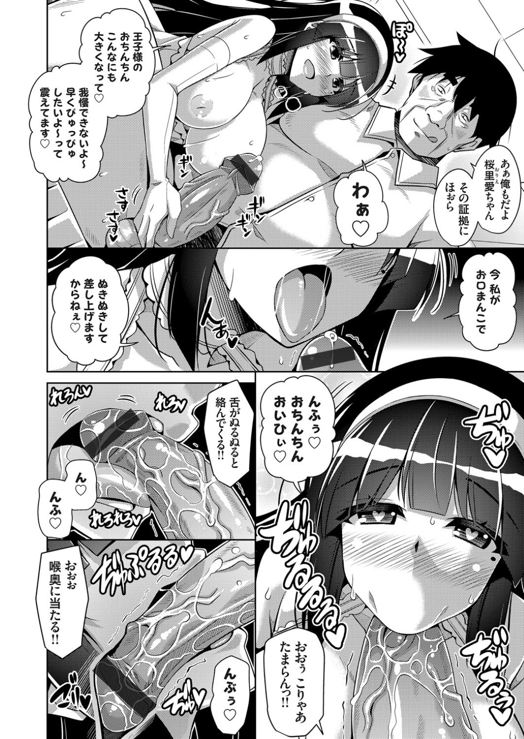 【エロ漫画】キモオタに催眠をかけられて淫乱発情状態にさせられてしまった黒髪お嬢様…彼を王子様だと思い込んだ彼女は催眠種付レイプでイキまくる！【肉そうきゅー。:箱庭ニ咲く】