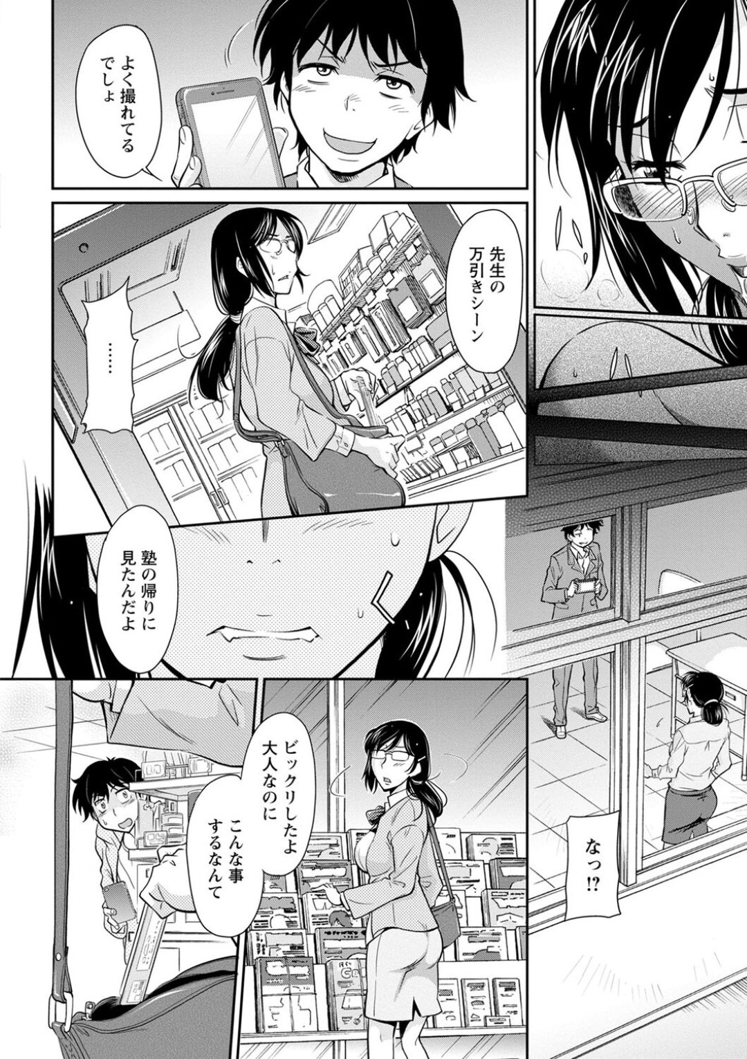 【エロ漫画】万引きした事が教え子にバレてしまった女教師…その事で脅された彼女は手コキやパイズリなどをさせられた挙げ句、中出しファック！【かねことしあき:悪いことをした報いが】